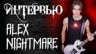 Alex Nightmare  О ЗНАКОМСТВЕ С LEOS HELLSCREAM СЪЁМКАХ В КИНО И МОТИВАЦИИ [upl. by Anikes]