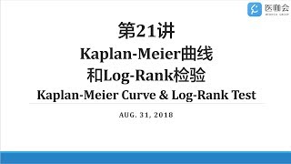 【Stata小课堂】第21讲：KaplanMeier检验和LogRank检验KaplanMeier Curve amp LogRank Test [upl. by Nawed]