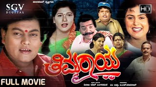 Thimmaraya Kannada Movie 2001  Full HD  Sadhu Kokila Sambhrama Nisha Umashree [upl. by Dubenko]