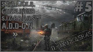 Sigerous Addon for Gunslinger Mod 5 ● Путь Дегтярёва Прохождение [upl. by Colby202]