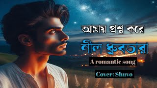 Amay Prashno Kore Neel Dhrubotara cover song ssmusic  Shuvo Hemanta Mukhopadhyay Romantic song [upl. by Undine767]