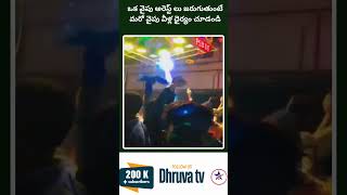 ఇలాంటి టైమ్ లో వీళ్ల ధైర్యం చూడండి Dhruva tv [upl. by Latsyrhk]