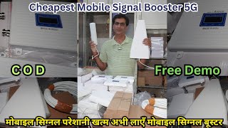 Cheapest Mobile Signal Booster  4G 5G Signal Booster  Cod Available  Free Demo [upl. by Ellita]