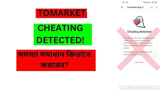 Tomarket Cheating Problem Solved Now কিভাবে করবেন দেখে নিন 🍅 [upl. by Labotsirc76]