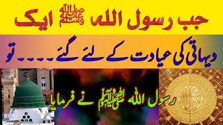 Mareez ki Ayadat  Hadees in Urdu  Hadees Nabvi  islam urdu tv  Daily hadees in urdu hindi [upl. by Imeaj]