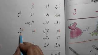 class 1 chapter13 with answer ibtedai urdu according to syllabus and course ncert cbse fully explain [upl. by Nylsaj]