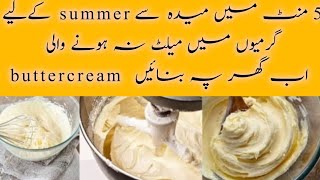 Ermine Frosting  Flour Buttercream  No Eggs No Icing Sugar Less Sweet fatimacuisine2020 [upl. by Ayekel]