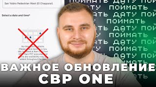 Важное обновление CBP ONE Как сейчас поймать дату на переход в США через Мексику [upl. by Anol]