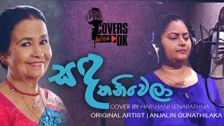 Covers With DK  Sanda Thani Wela Cover by Harshani Senarathna [upl. by Ahiel]