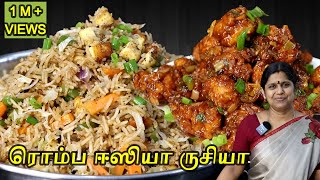 இதமாதிரி செய்துகொடுத்தால் பிள்ளைகள் Lunch Box வேண்டாமுன்னு சொல்ல மாட்டாங்க  Fried Rice Manchurian [upl. by Jermain491]