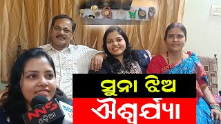 ସୁନା ଝିଅ ଐଶ୍ୱର୍ଯ୍ୟା OAS Results 2024 Ashwarya Mahalik Baleswar iNTERVIEW BBSR Odisha [upl. by Ivatts519]