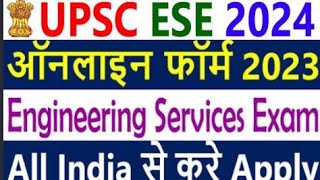 UPSC ESE Online Form 2024 Kaise Bhare How to fill UPSC ESE Online Form 2024  upsc cse form filling [upl. by Lertram]