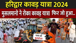 Kawad Yatra 2024 Dj Update  Kawad Yatra 2024  Haridwar Kawad Yatra [upl. by Barry]