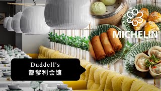 Duddells 都爹利會館 Best dim sum in Hong Kong  1 Star Michelin [upl. by Ahsier]