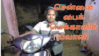 சென்னை மாதாவரம் டூவீலர் மெக்கானிக் பவானி [upl. by Pelmas445]