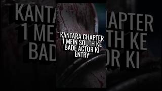 Kantara Chapter 1 Mein South Ke Bade Actor Ki Entry  Uncut Update  shorts shortsfeed [upl. by Lumbard774]