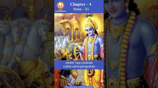 Bhagavad Gita Fourth Chapter Slokam 21 bhagavadgitainenglish shorts bhagavadgitachapter4 [upl. by Dugas263]