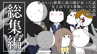 【実話アニメ】生きてる人間が1番怖いって話【総集編】 [upl. by Ylrebme911]