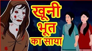 Churel  चुड़ैल New moral unique story childrens cartoon [upl. by Linskey]