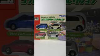 とっても可愛いトミカセット「コンパクトカーコレクション」を開封！ [upl. by Gustafson]