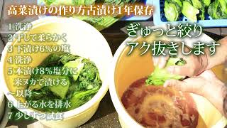 高菜漬け🥬 浅漬け☞古漬け方法🥬手作りは何と販売価格の110 [upl. by Ahsimet]