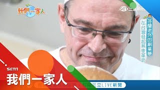 放棄建築師工作！芬蘭老外推廣家鄉味 在台追尋quot創業夢quot發起燕麥革命｜記者郭玲綪 朱建維｜【我們一家人】20180927｜三立新聞台 [upl. by Samira]