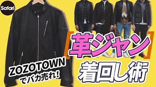 【必見】着まわし力もコスパも最強の黒ライダースはコレに決定！【ライダースジャケット】【冬コーデ】【ラトルトラップ】［PR］ [upl. by Ahseya]