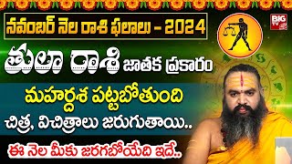 Tula Rashi Phalalu November 2024  తులా రాశి ఫలాలు  November Month Horoscope 2024  BIG TV [upl. by Grissom]