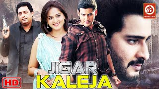 Jigar Kaleja Hindi Dubbed Action Full Movie  Mahesh Babu Anushka Shetty Prakash Raj  South Film [upl. by Edasalof]