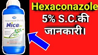 Hexaconazole 5 SCकी जानकारी। [upl. by Ashby]