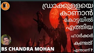 STORY OF DRACULA BRAM STOCKER ഡ്രാക്കുള്ളയുടെ കഥഡ്രാക്കുള്ളയെ കാണാൻ ഹാർക്കർ എത്തുന്നുPART1 [upl. by Airakaz]