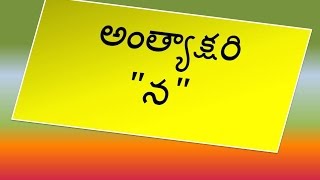 అంత్యాక్షరిquotనquot 50 పాటలు antakshari fungamestelugu usateluguvlogs [upl. by Archibald]