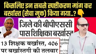 K K पाठक के आते ही स्कूल से भाग गए सब बर्खास्त🙁फिर से डॉक्युमेंट्स का जांच  BEdDElEdCTET सब जांच [upl. by Jehiah]