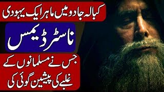 Story of Nostradamus and His Prophecies Les Propheties Hindi amp Urdu [upl. by Weisbart]