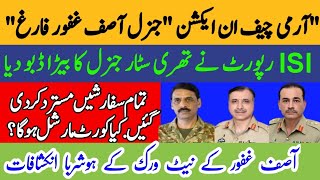 Army chief in action Gen Asim Ghafoor out of army  ISI nabs army network  SabirShakir [upl. by Nileuqcaj]