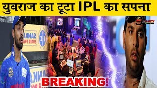 IPL2019AUCTIONSBREAKING नीलामी में महंगे बिके मिस्ट्री खिलाड़ी युवराज का टूटा सपना  Next9sports [upl. by Eidur773]