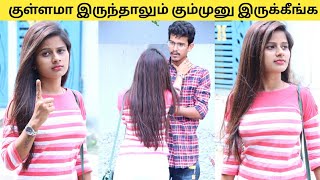 Phone திருடி Prank  Phone Broken Prank  Love Proposal Prank  Tamil prank  Orange Mittai [upl. by Bunting]