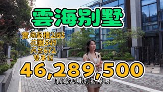 香港豪宅馬鞍山烏溪沙近地鐵的別墅新鴻基發展雲海別墅 [upl. by Fahey]