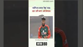 IPL নিয়ে বেশি আশা নেই রিশাদের cricket ipl [upl. by Nyer]