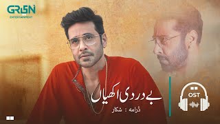 Shikaar OST  Bedardi Akhiyaan  Faysal Quraishi  Asad Siddiqui  Nazish Jahangir  Green TV [upl. by Ahsirk]