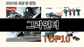 그라인더 2024 트랜드 알리익스프레스 추천 Top 10 [upl. by Franckot274]