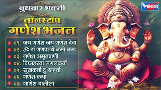 बुधवार भक्ति भजन  Non Stop Ganesh Bhajan  Ganesh Bhajans  bhajanindia [upl. by Gord465]