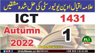 AIOU Solved Assignment Code 1431 Autumn 2022  AIOU Code 1431 Solved Assignment No1 Autumn 2022 [upl. by Cirded]