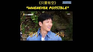 中字Eng 20241106池昌旭出演綜藝節目 《只要有空》預告片Whenever Possible trailer [upl. by Elyak411]