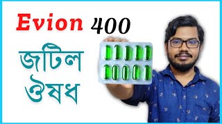 Evion 400  For skin hair face use Capsule  evion 400 khane ke fayde bangla Drmedicin [upl. by Frans]