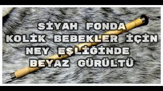 NEY SESİ EŞLİĞİNDE BEYAZ GÜRÜLTÜ [upl. by Ikik]