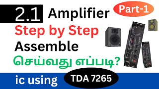 HOW  TO MAKE 100 WATTS 21 HOME THEATRE STEP BY STEP METHOD  PRACTICAL DEMO PART 1 [upl. by Elman654]