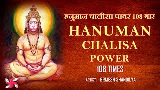 Hanuman Chalisa Fast 108 Times  हनुमान चालीसा 108 बार  Power [upl. by Tammy]