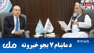 RTA Pashto News  د ماښام اوو بجو خبرونه [upl. by Ecniuq480]