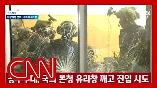 See chaotic scenes in Seoul after martial law declaration [upl. by Yeruoc]